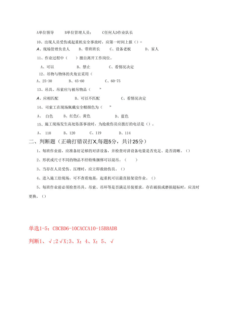 5.项目经理部司索工两单两卡考试试卷及答案.docx_第3页