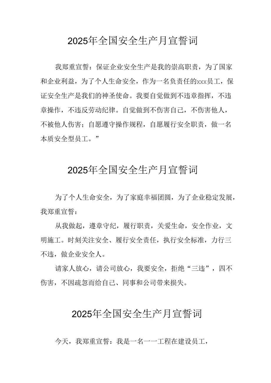 2025年全国《安全生产月》动员会宣誓词 汇编9份.docx_第1页