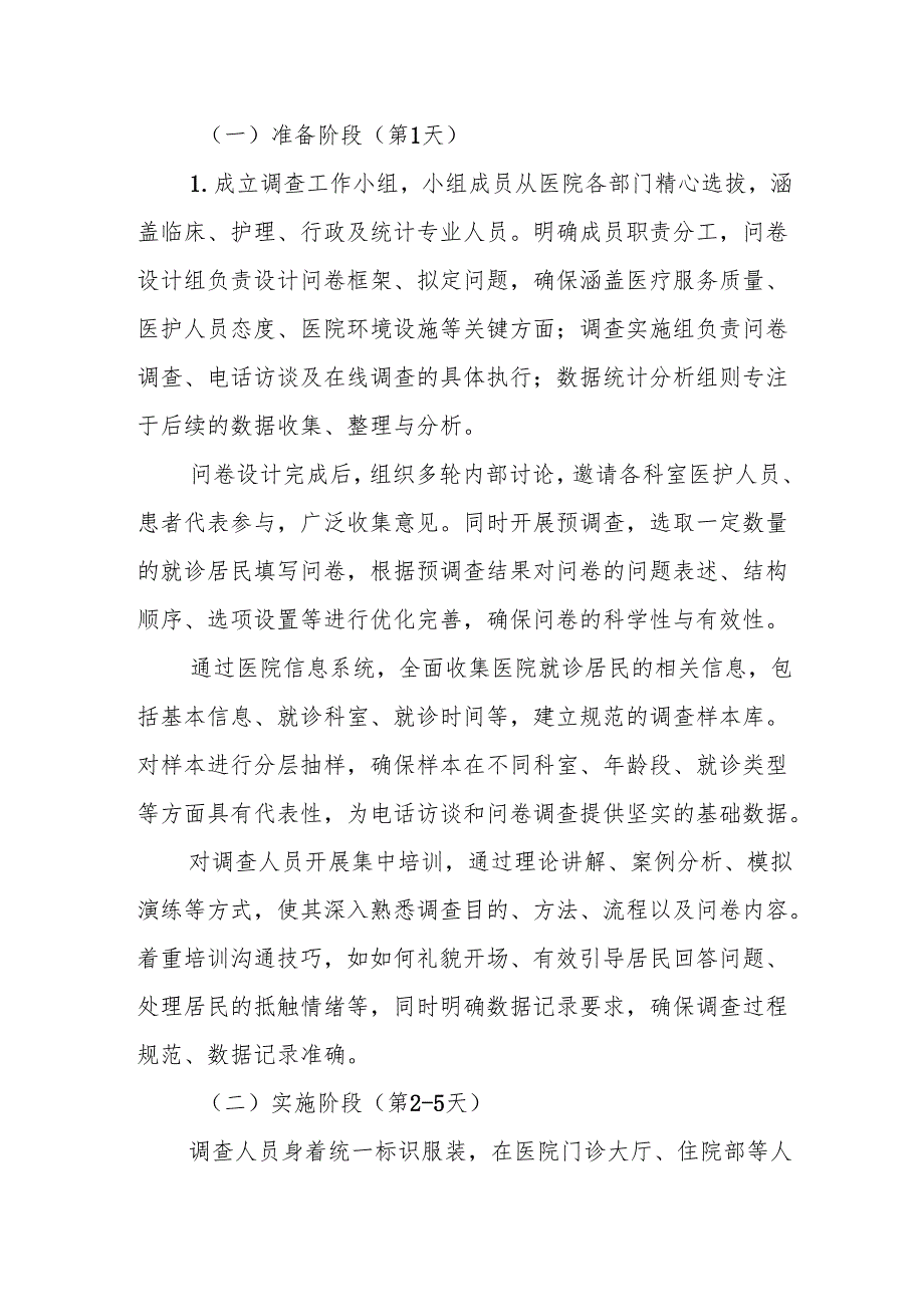 卫生院居民满意度调查实施方案.docx_第3页