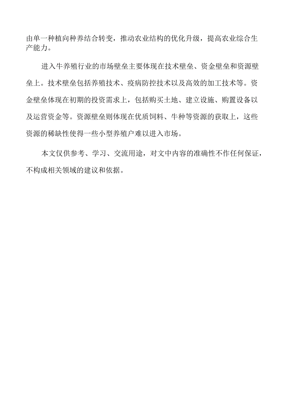 牛养殖项目的风险评估与应对策略.docx_第2页