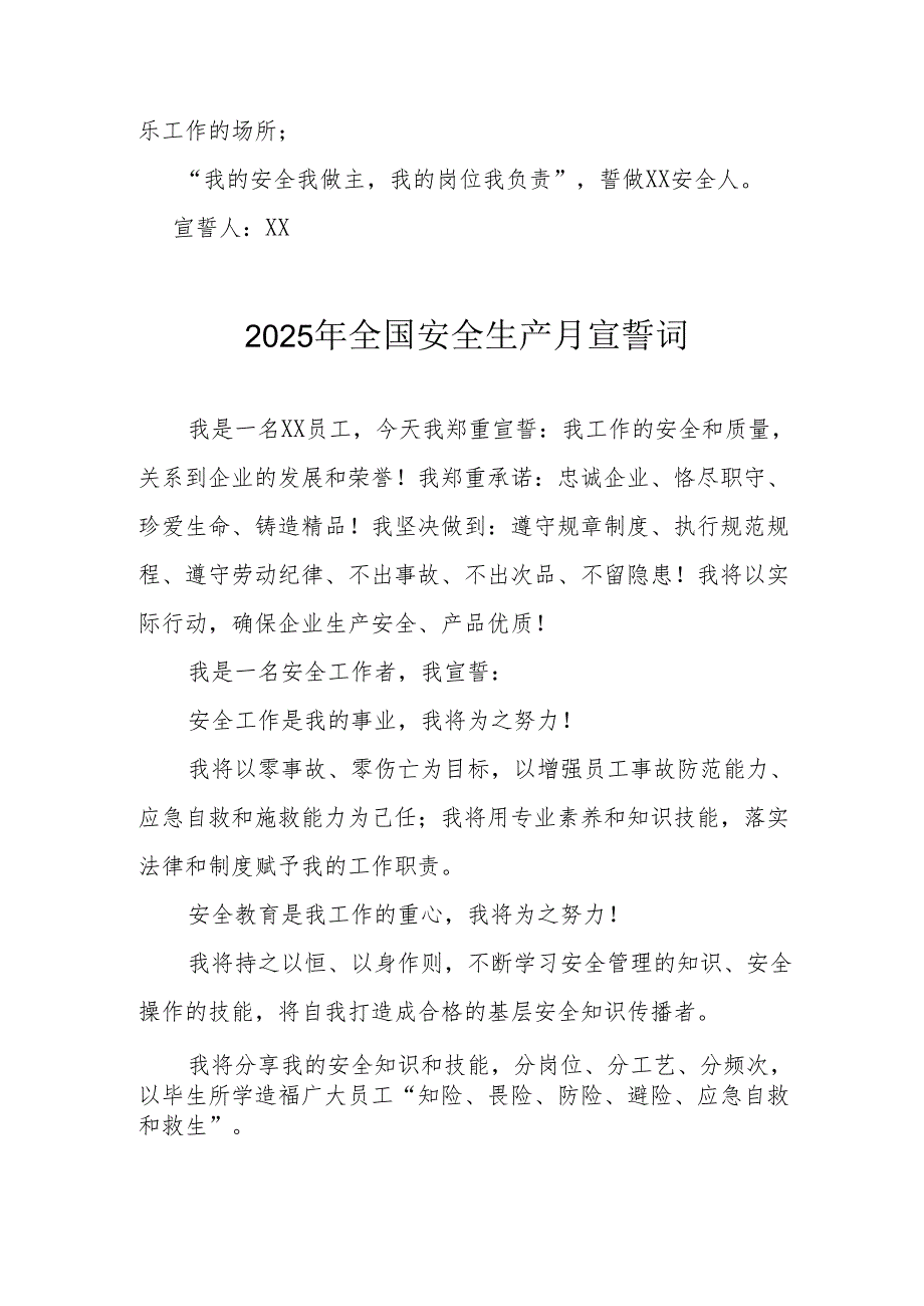 2025年全国《安全生产月》个人宣誓词 （汇编9份）.docx_第3页