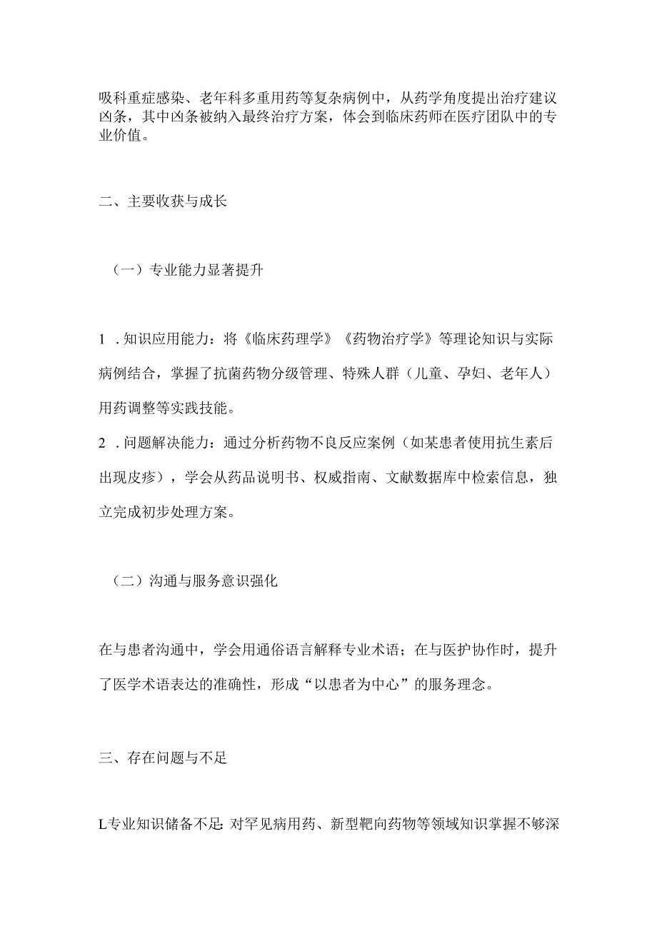 临床药学见习工作总结范本.docx_第2页