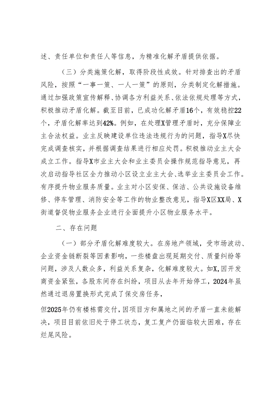 市局“化解矛盾风险 维护社会稳定”专项治理对照检查情况工作报告.docx_第2页