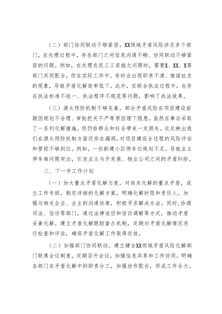 市局“化解矛盾风险 维护社会稳定”专项治理对照检查情况工作报告.docx_第3页