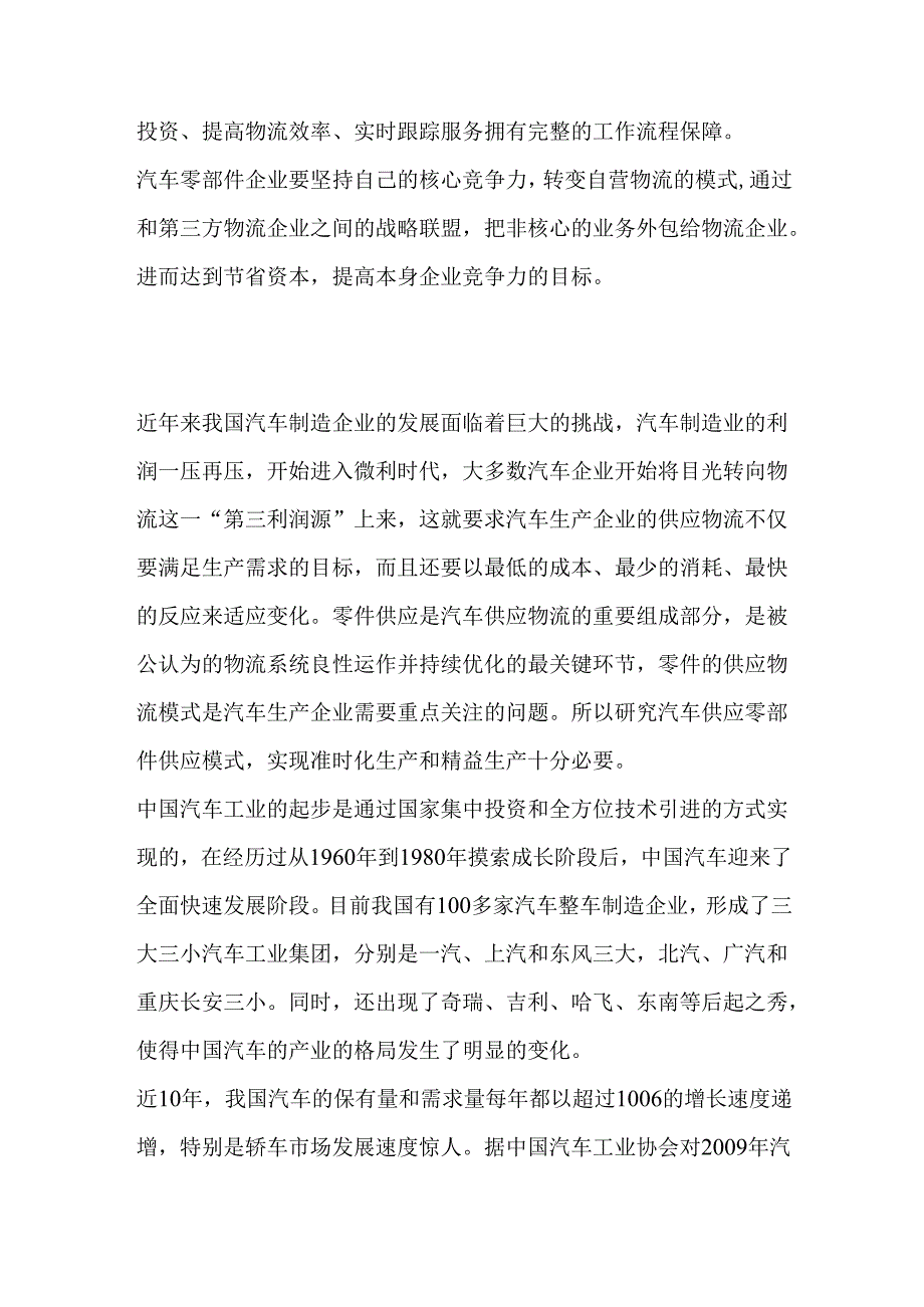 浅析汽车零部件物流供应关系.docx_第3页
