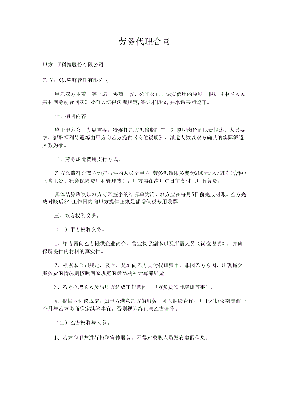 劳务代理合同.docx_第1页