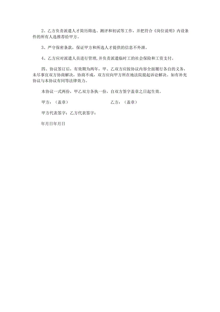 劳务代理合同.docx_第2页