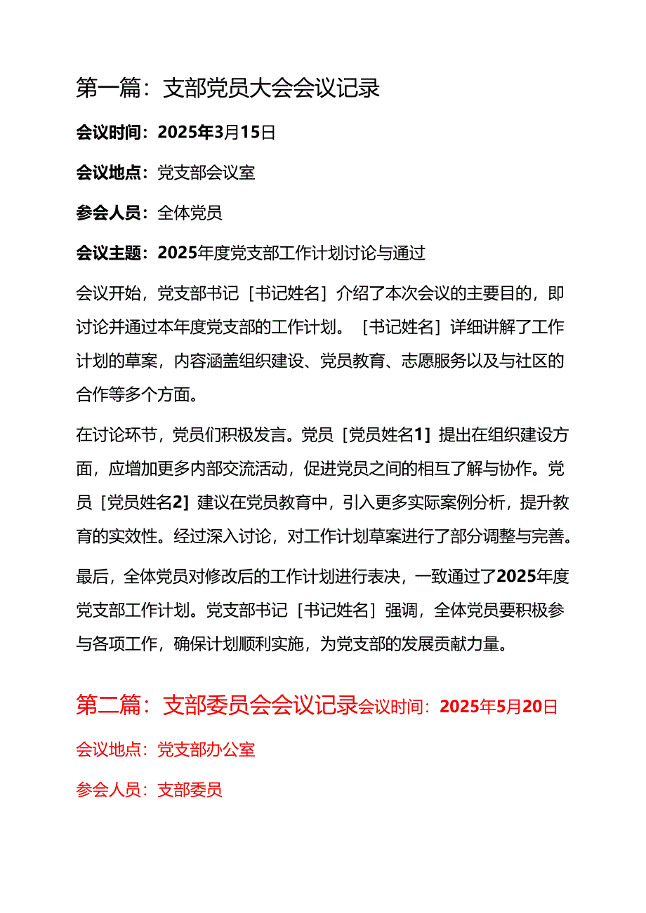 5篇党支部三会一课记录（合集）.docx_第2页
