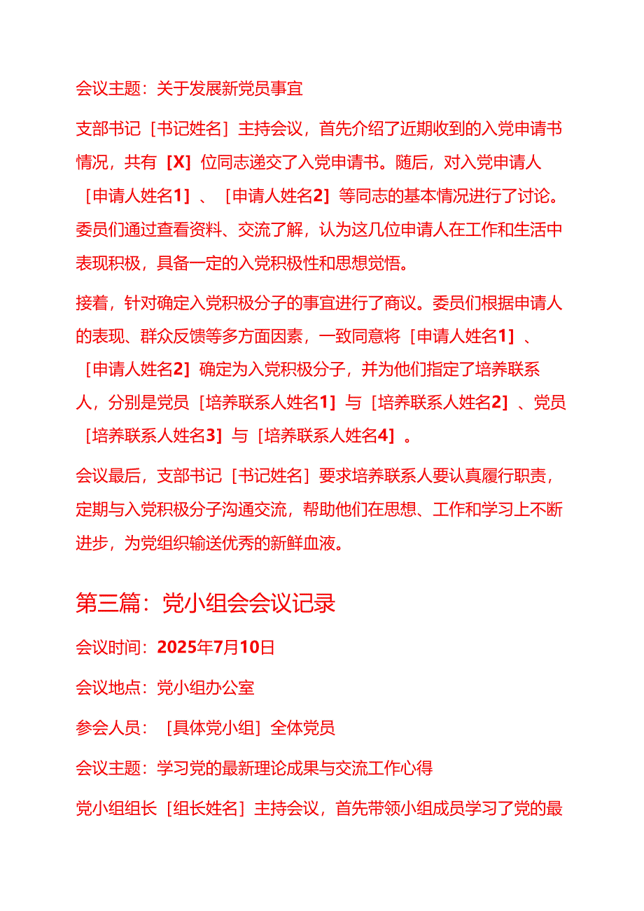 5篇党支部三会一课记录（合集）.docx_第3页