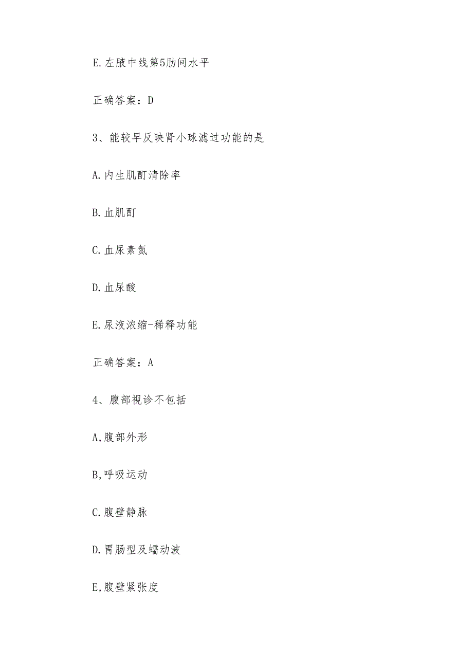 联大学堂《诊断学（毕业考试）（河南医学高等专科学院）》题库附答案.docx_第2页