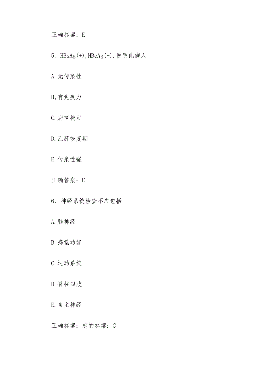 联大学堂《诊断学（毕业考试）（河南医学高等专科学院）》题库附答案.docx_第3页