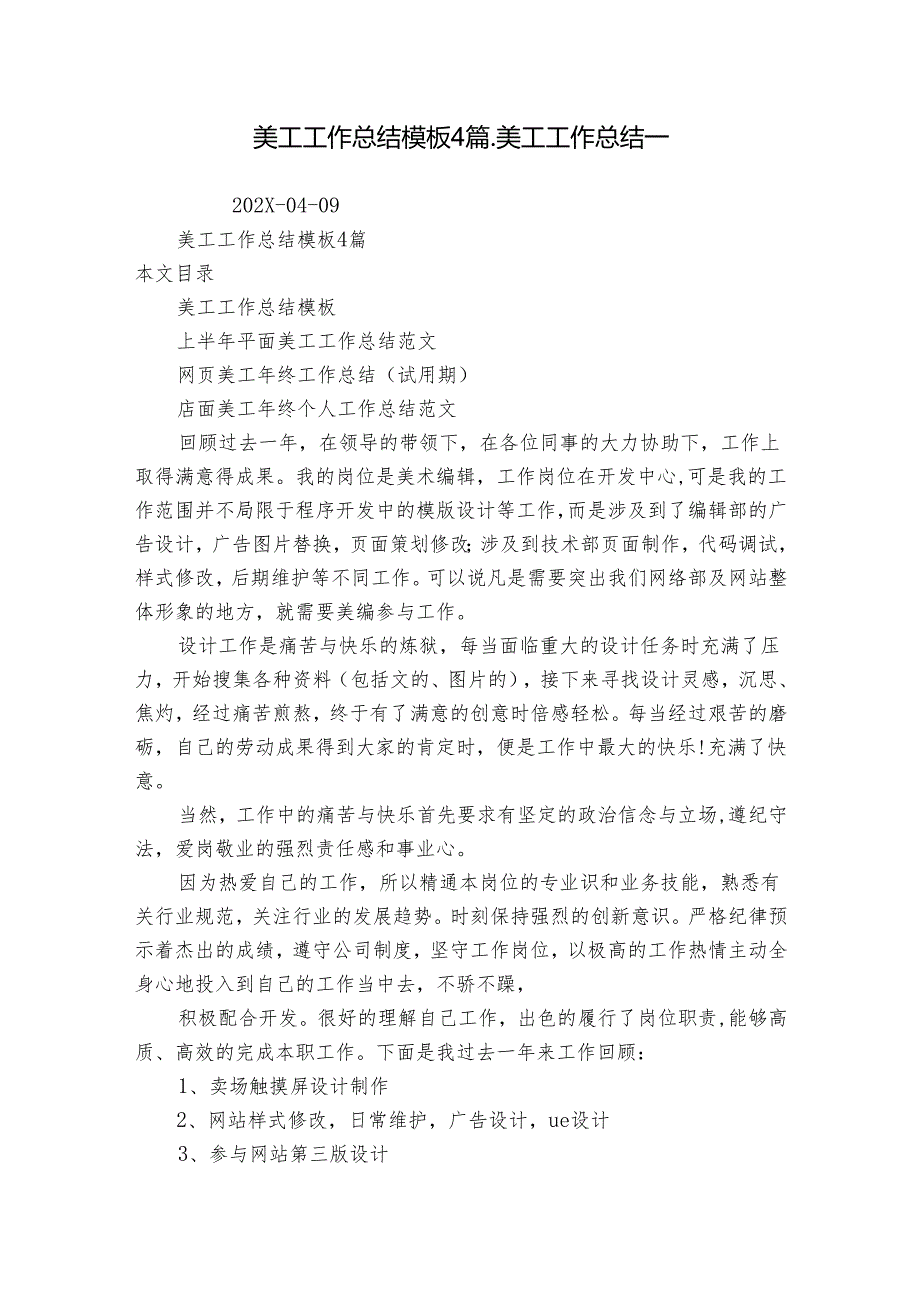 美工工作总结模板4篇_美工工作总结_.docx_第1页