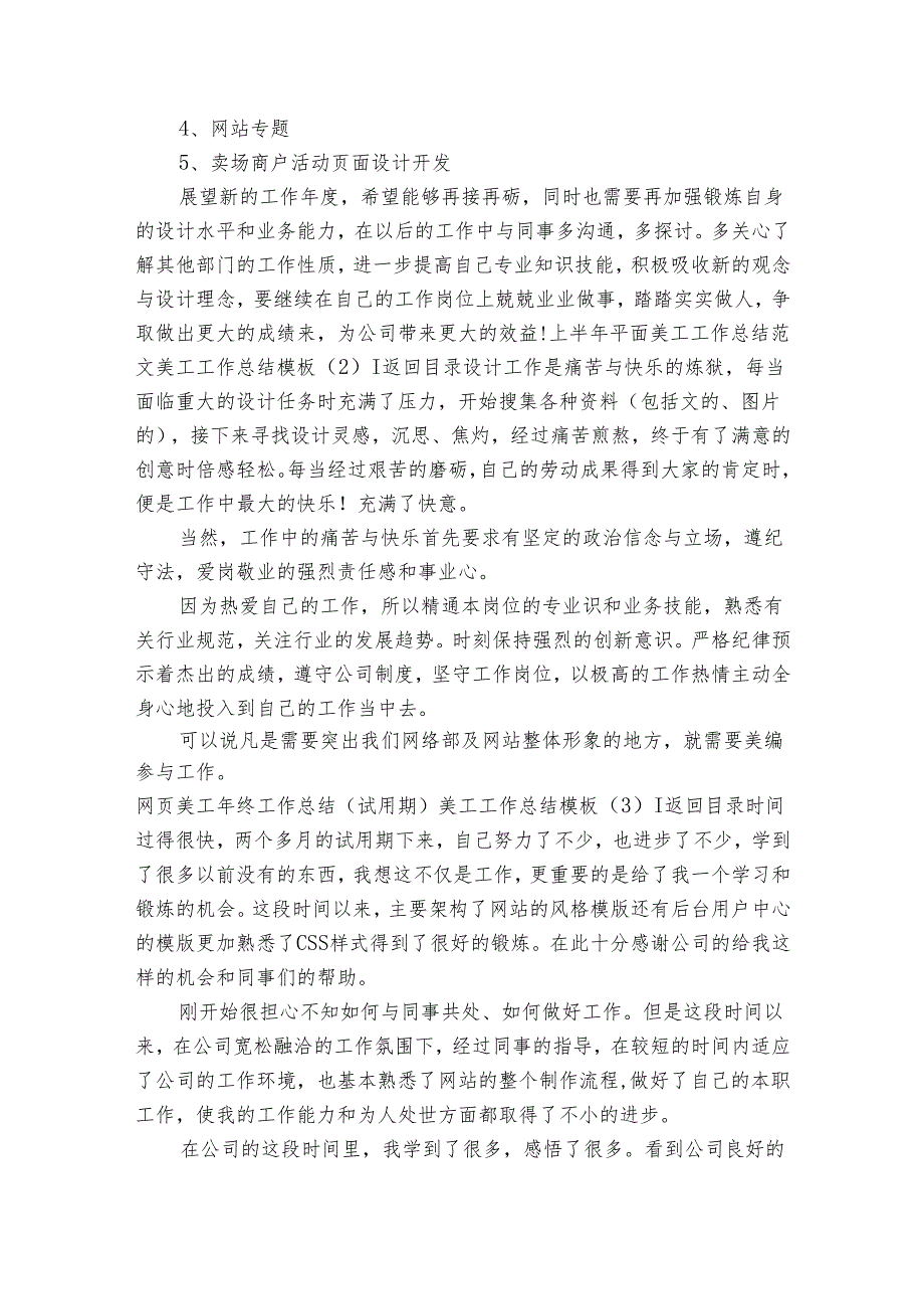美工工作总结模板4篇_美工工作总结_.docx_第2页