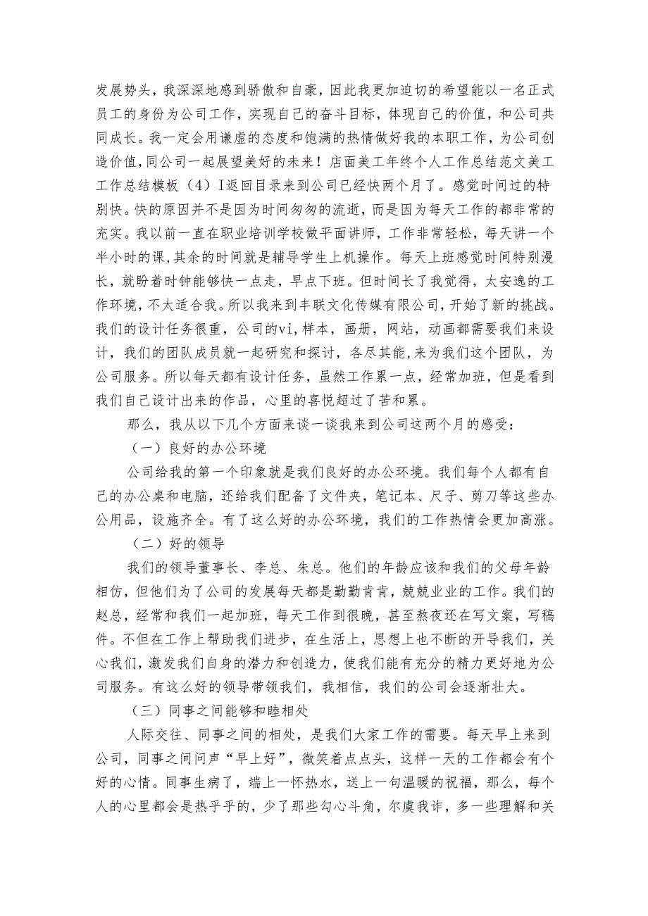 美工工作总结模板4篇_美工工作总结_.docx_第3页