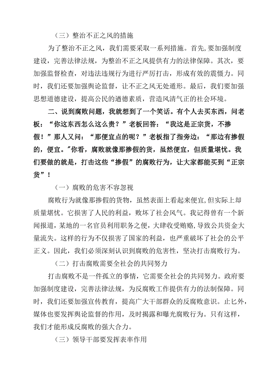 某市委常委、纪委书记在全市群众身边不正之风和腐败问题集中整治工作推进会上的讲话 3篇精选.docx_第2页