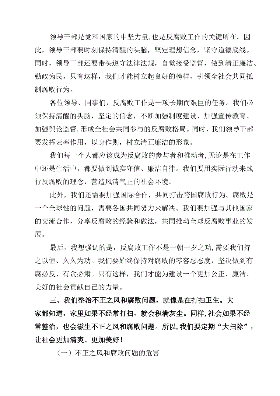某市委常委、纪委书记在全市群众身边不正之风和腐败问题集中整治工作推进会上的讲话 3篇精选.docx_第3页