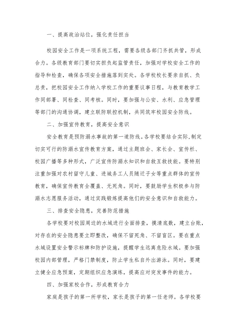 在全县校园安全暨防溺水工作会议上的讲话.docx_第2页