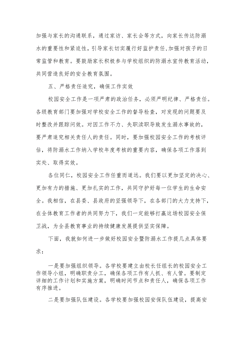 在全县校园安全暨防溺水工作会议上的讲话.docx_第3页