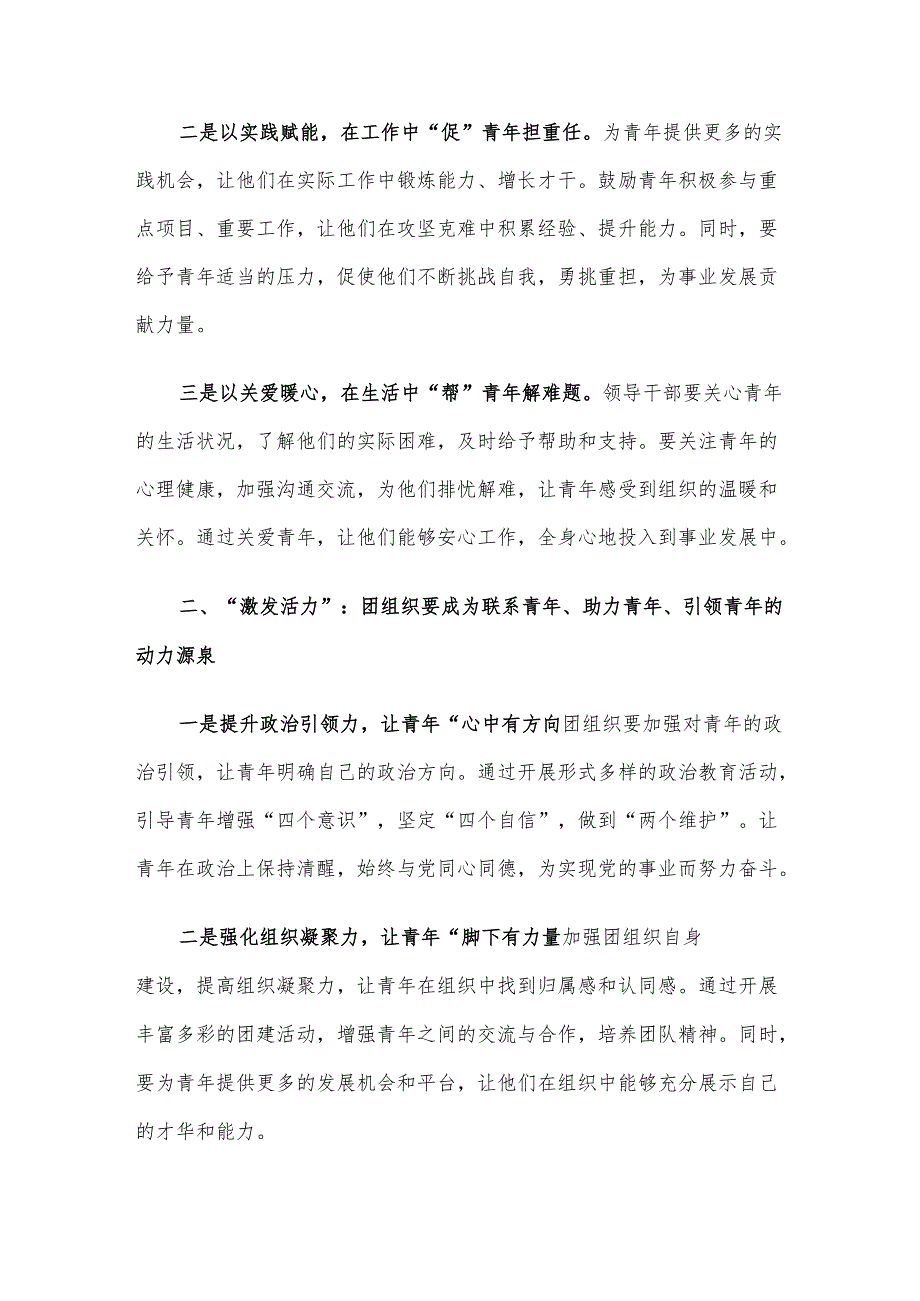 在2025年五四表彰大会上的讲话材料.docx_第2页