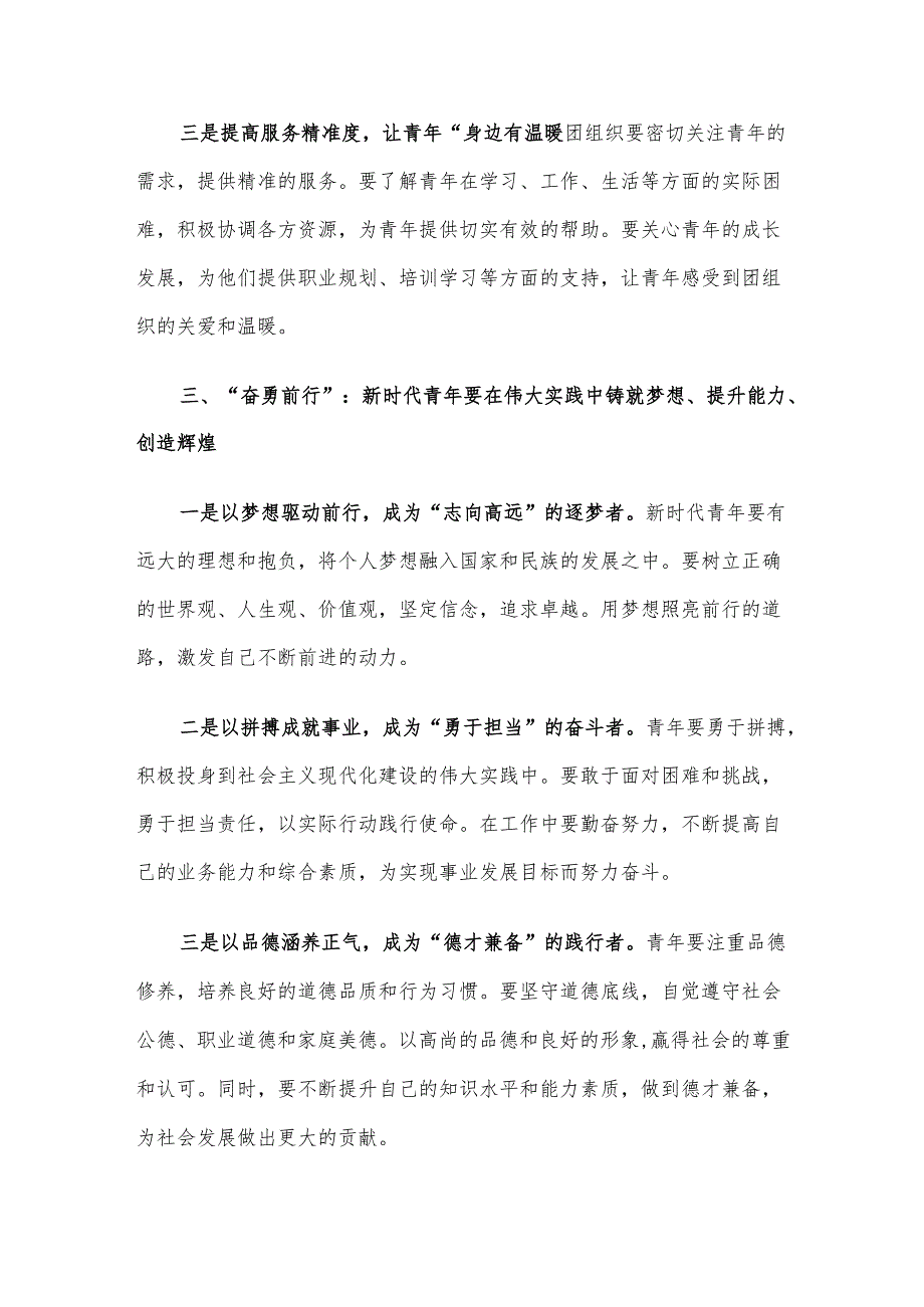 在2025年五四表彰大会上的讲话材料.docx_第3页