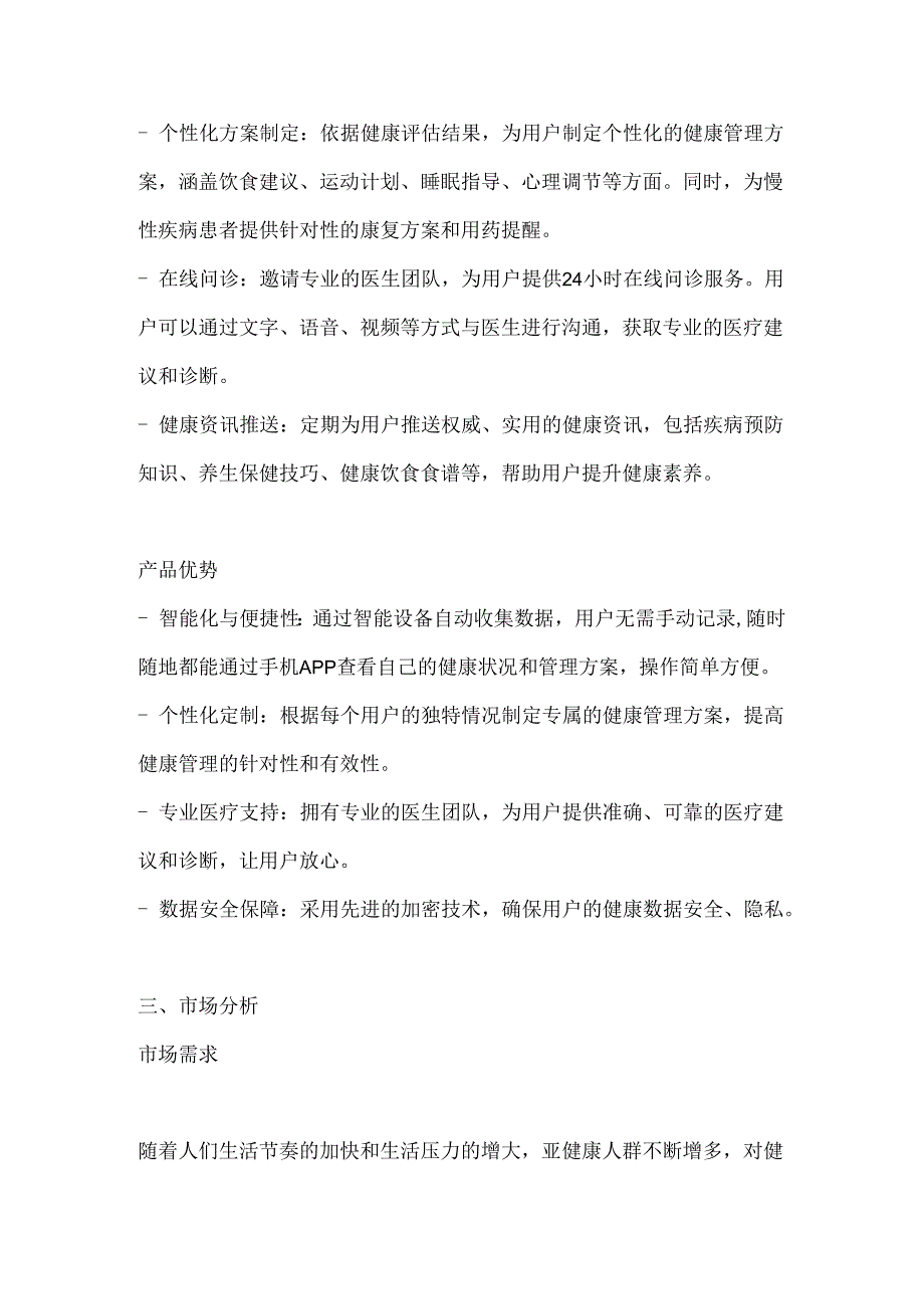 智慧健康管家创业计划书.docx_第2页