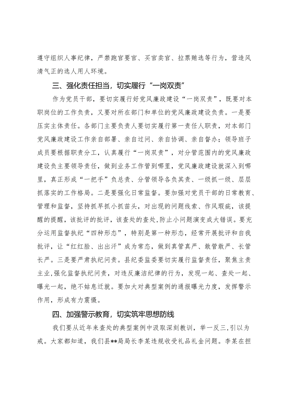 县纪委书记2025年五一节日廉政谈话.docx_第3页