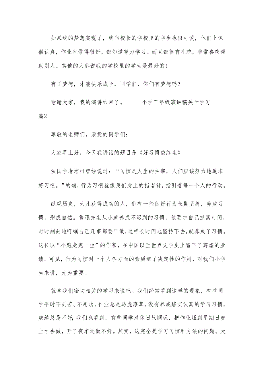 小学三年级演讲稿关于学习（10篇万能）.docx_第2页