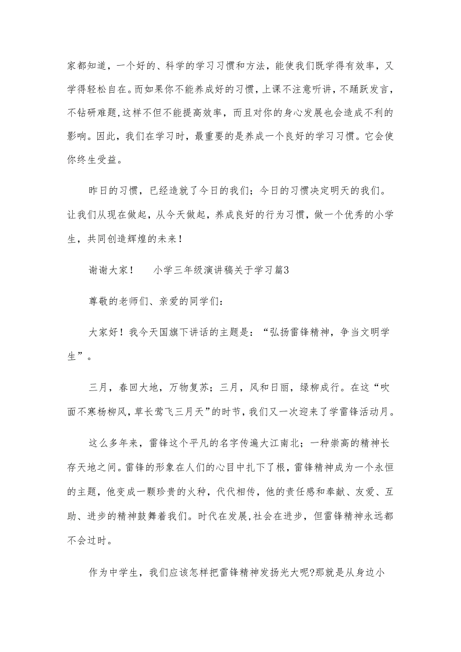 小学三年级演讲稿关于学习（10篇万能）.docx_第3页