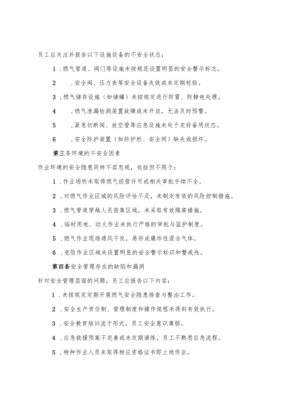 2025版《燃气经营公司事故隐患内部报告奖励管理制度》（修订版）.docx_第2页