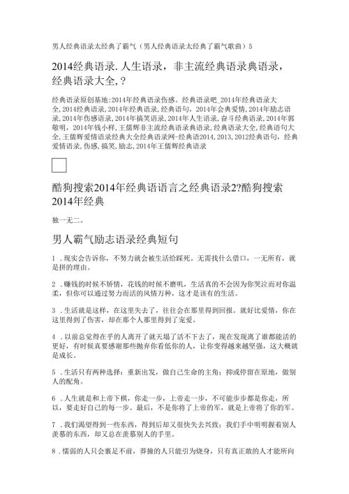 男人经典语录太经典了霸气(男人经典语录太经典了霸气歌曲).docx