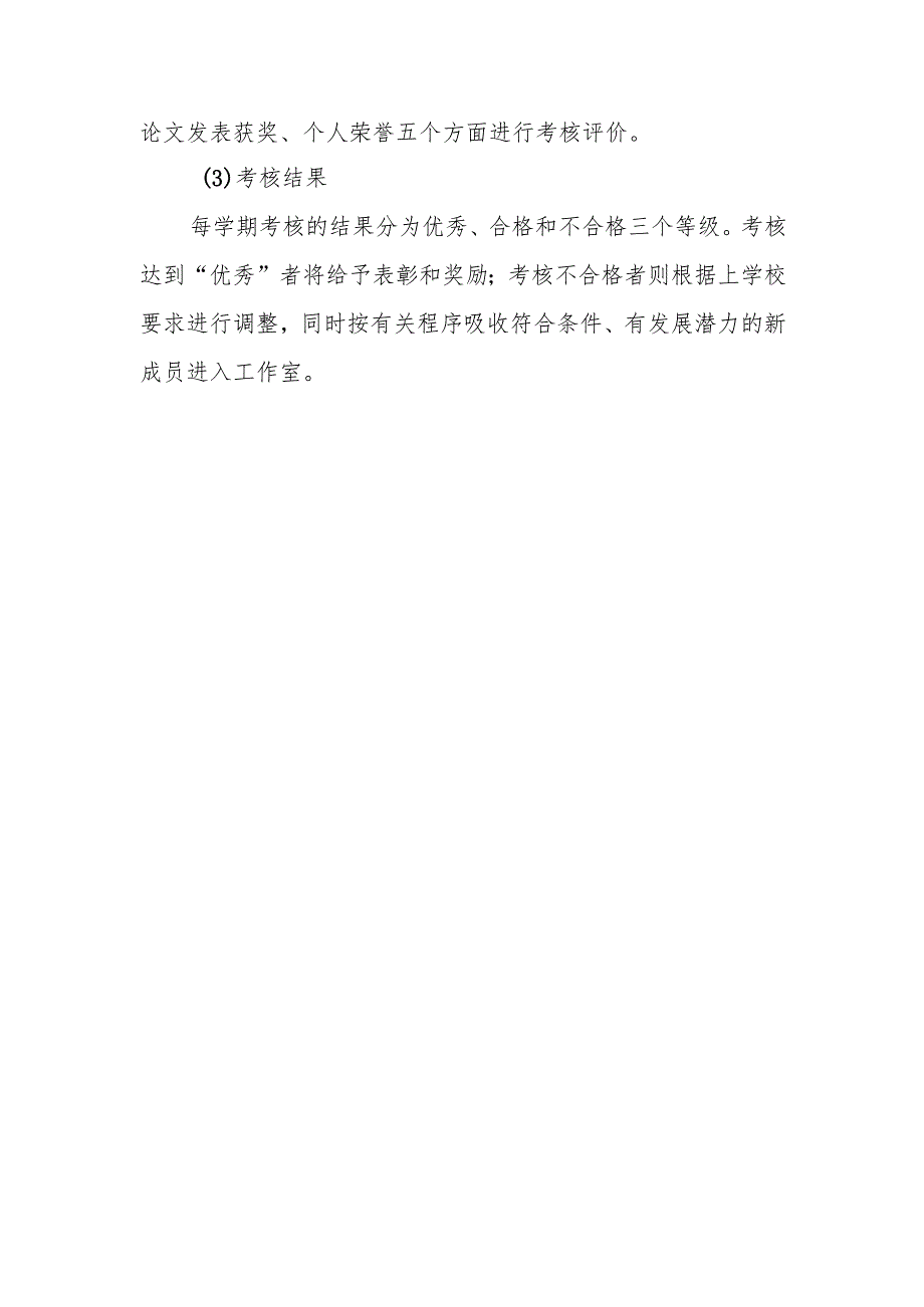 名班主任工作室规章制度.docx_第2页