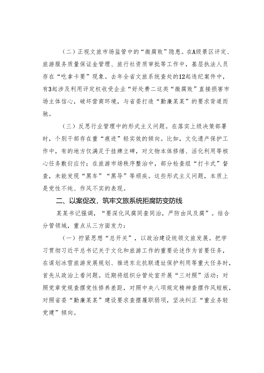 参加领导干部警示教育大会心得体会.docx_第2页