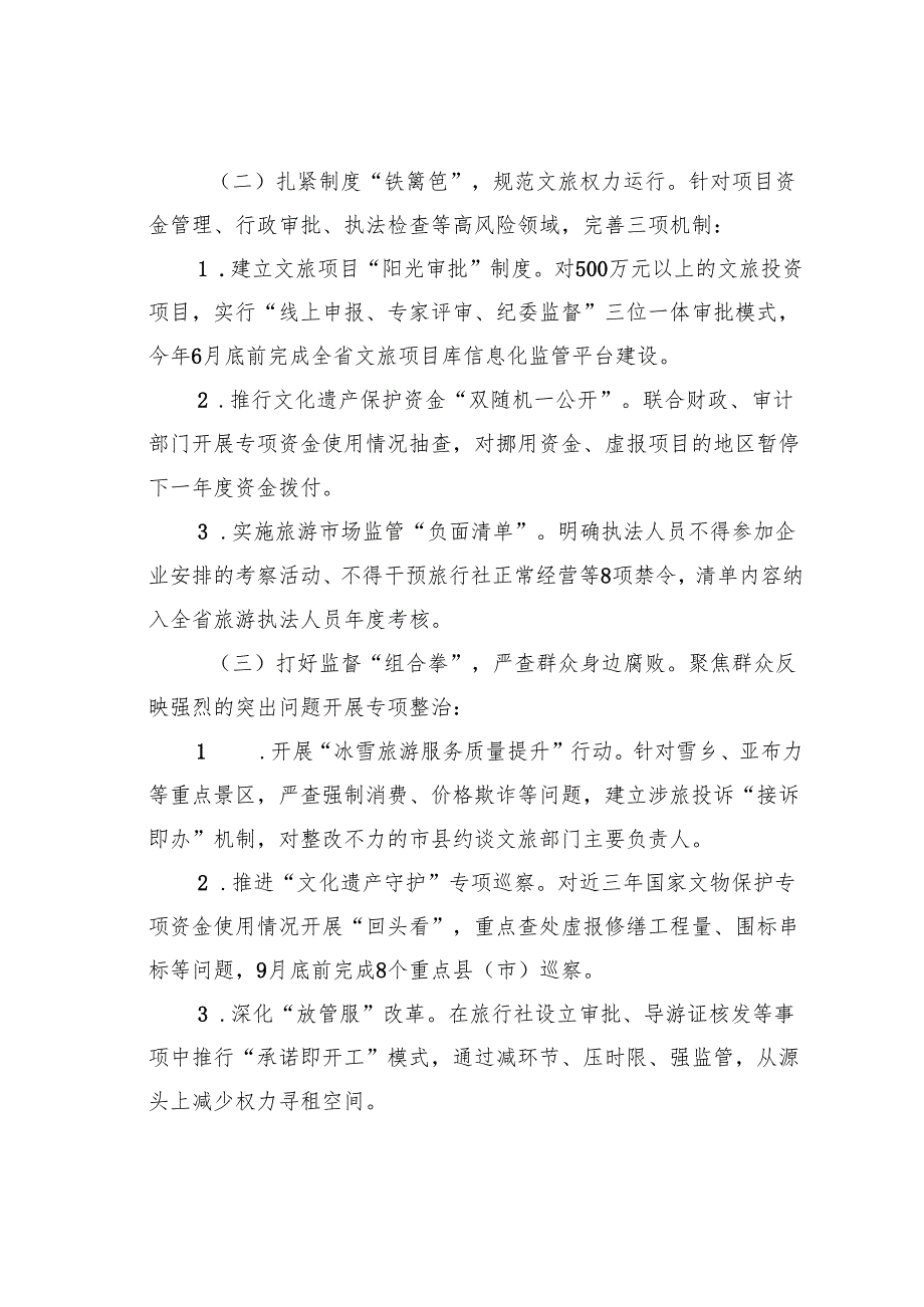 参加领导干部警示教育大会心得体会.docx_第3页