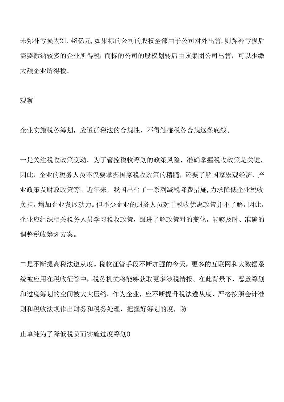 税务实务案例：股权转让筹划-你不知道的税务风险.docx_第3页