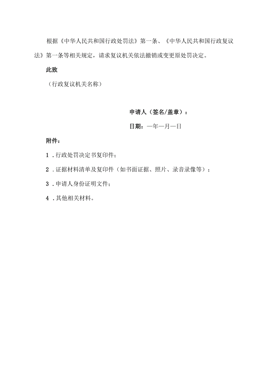 行政处罚复议申辩范文模板.docx_第2页