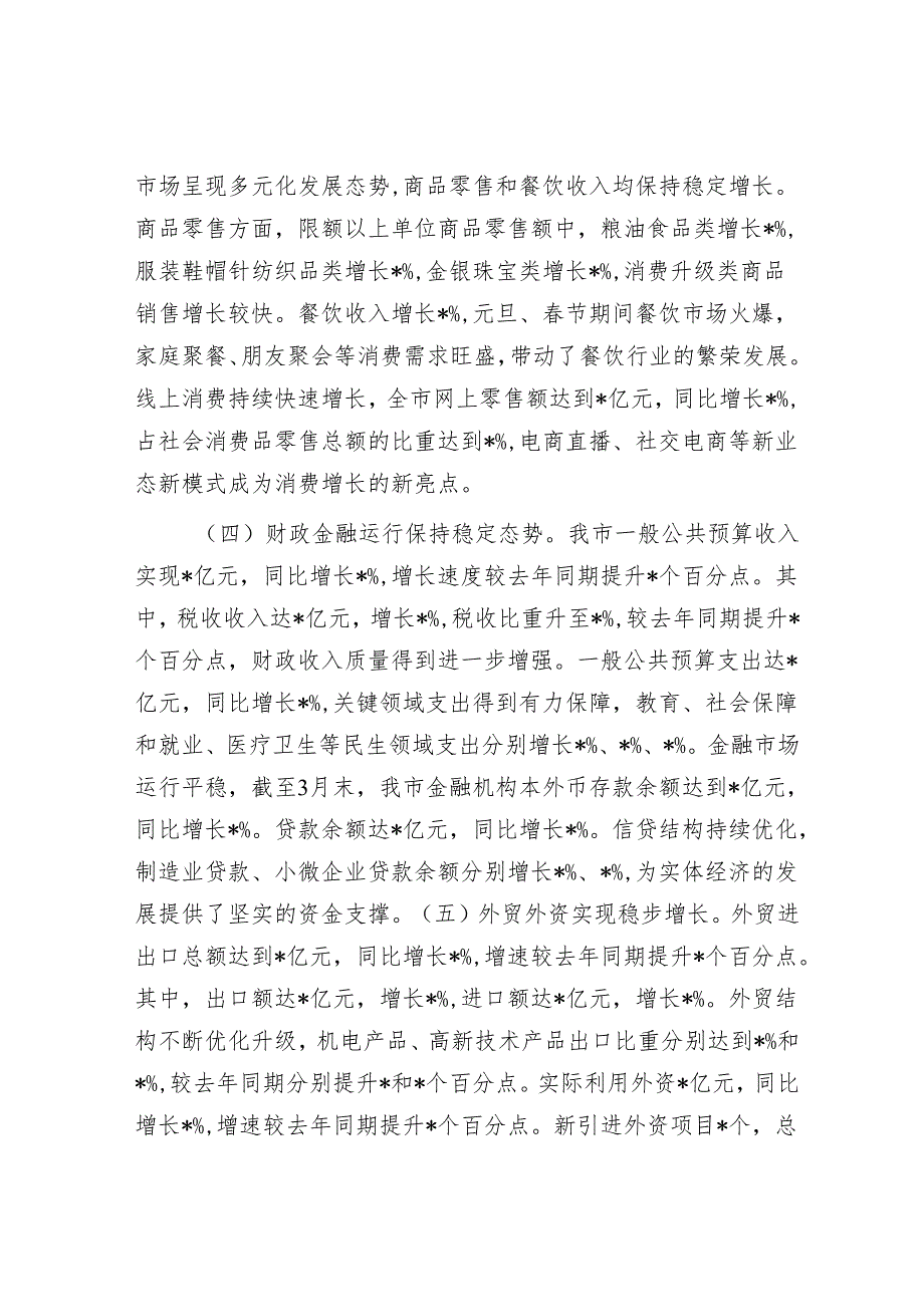 市经发局2025年第一季度经济运行情况分析材料.docx_第2页
