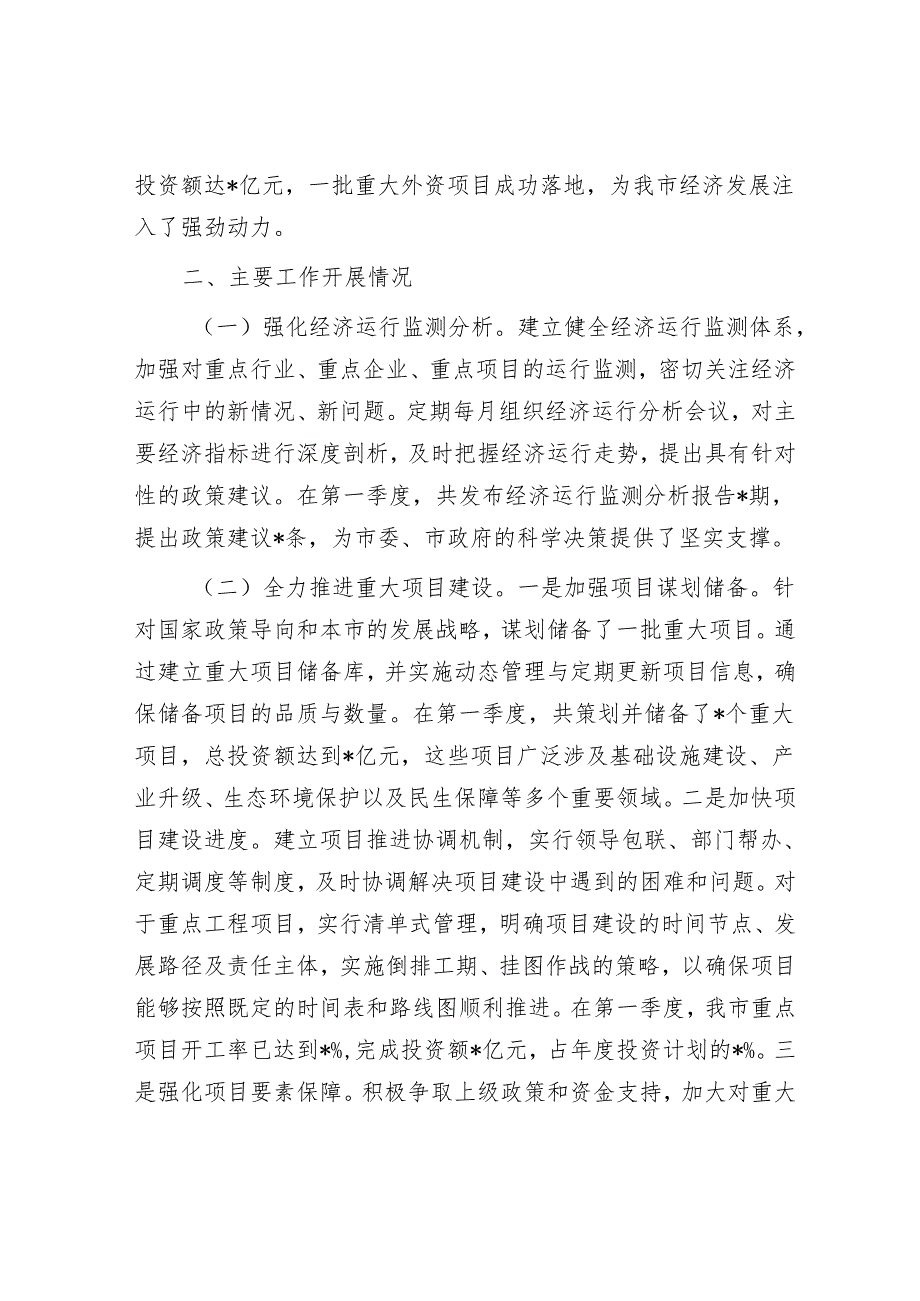 市经发局2025年第一季度经济运行情况分析材料.docx_第3页