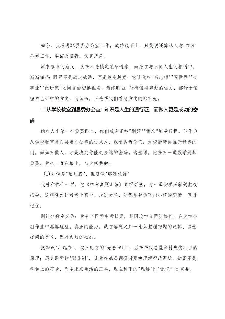 2025年“青春榜样·筑梦未来”主题教育活动励志报告讲话稿.docx_第2页