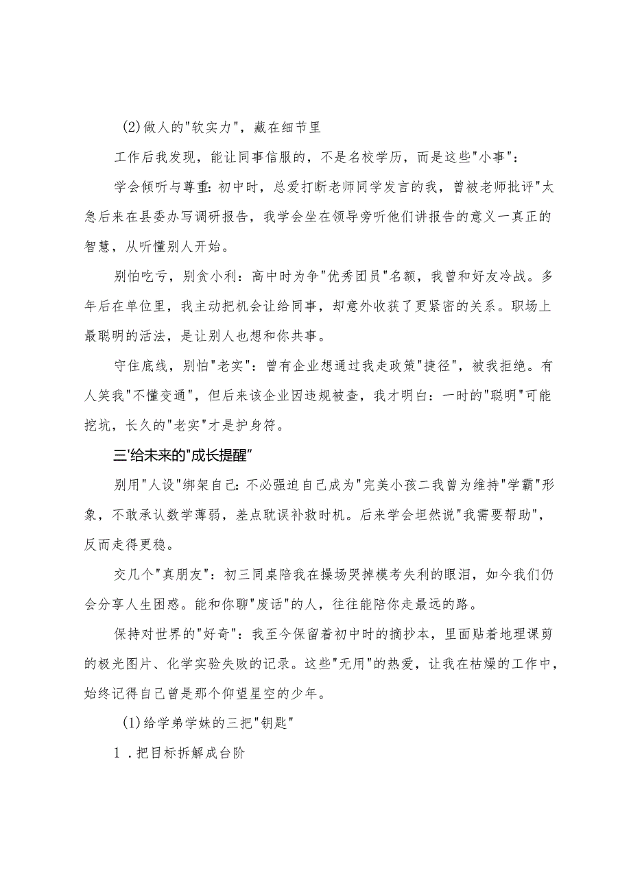 2025年“青春榜样·筑梦未来”主题教育活动励志报告讲话稿.docx_第3页