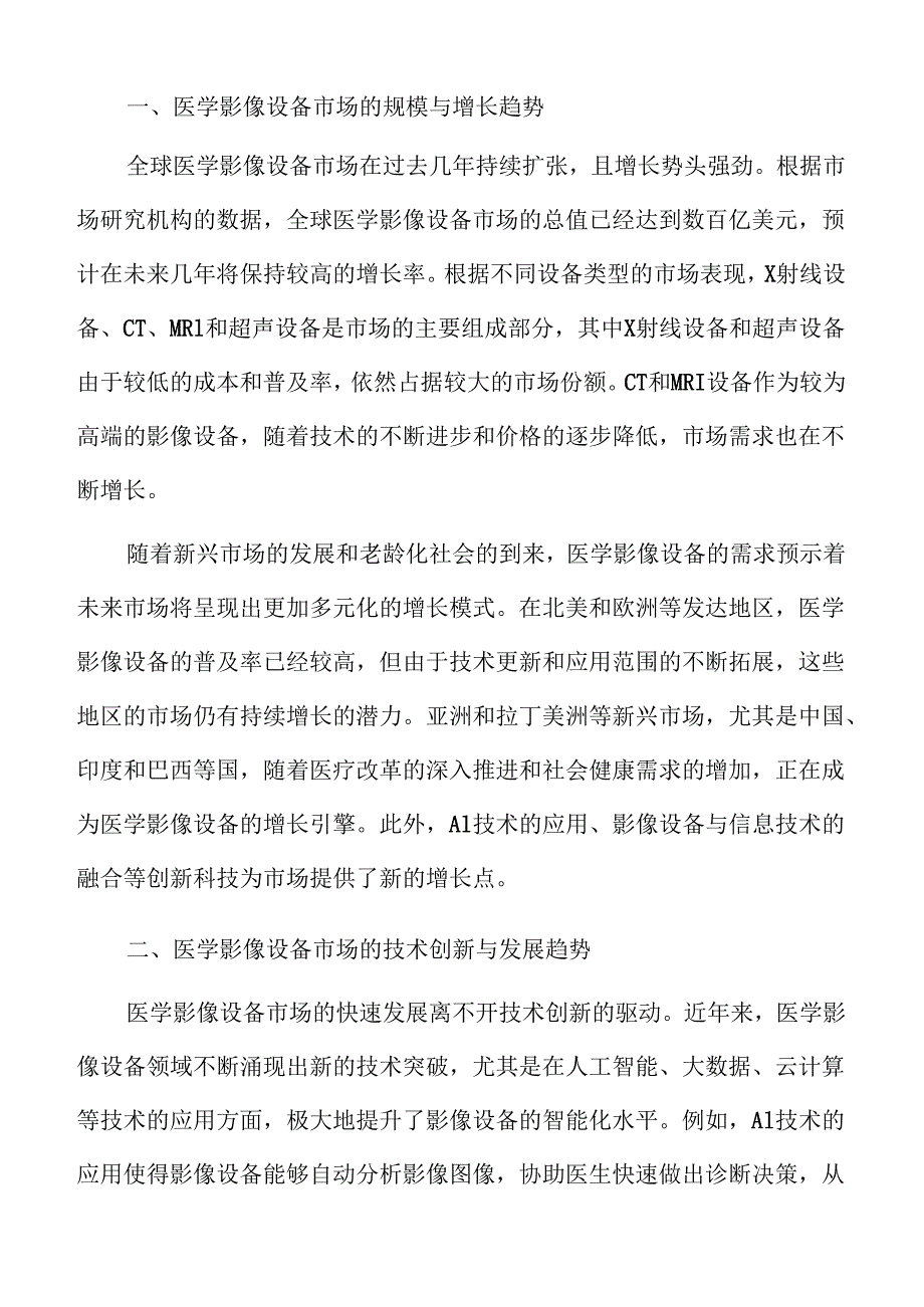 医学影像设备行业未来发展与市场洞察.docx_第3页