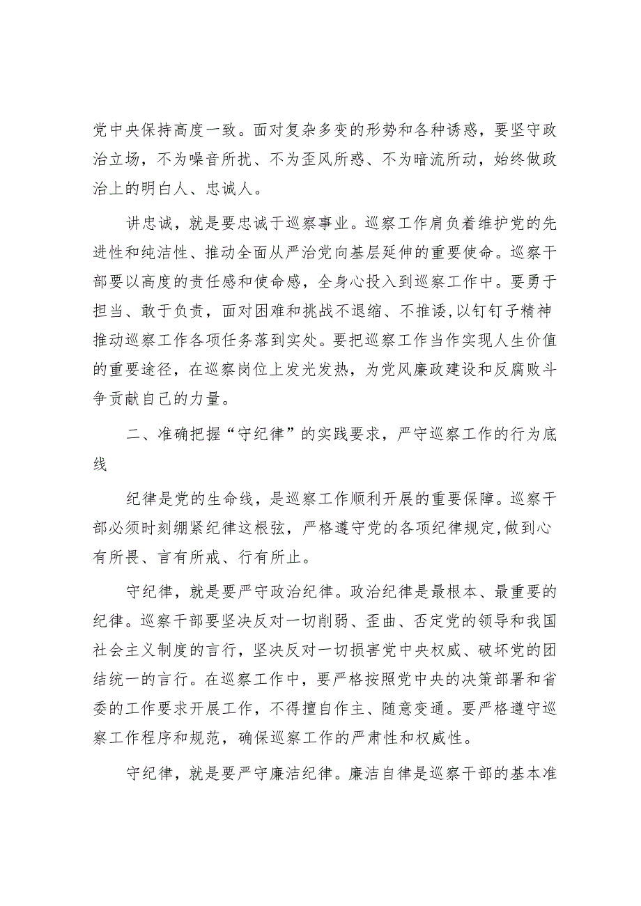 省委巡察组主任在“讲忠诚、守纪律、做标杆”活动研讨会上的讲话.docx_第2页