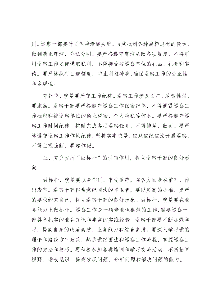 省委巡察组主任在“讲忠诚、守纪律、做标杆”活动研讨会上的讲话.docx_第3页