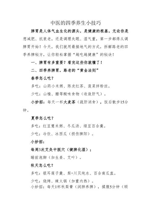 中医的四季养生小技巧.docx