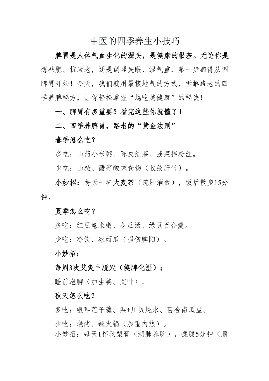 中医的四季养生小技巧.docx_第1页