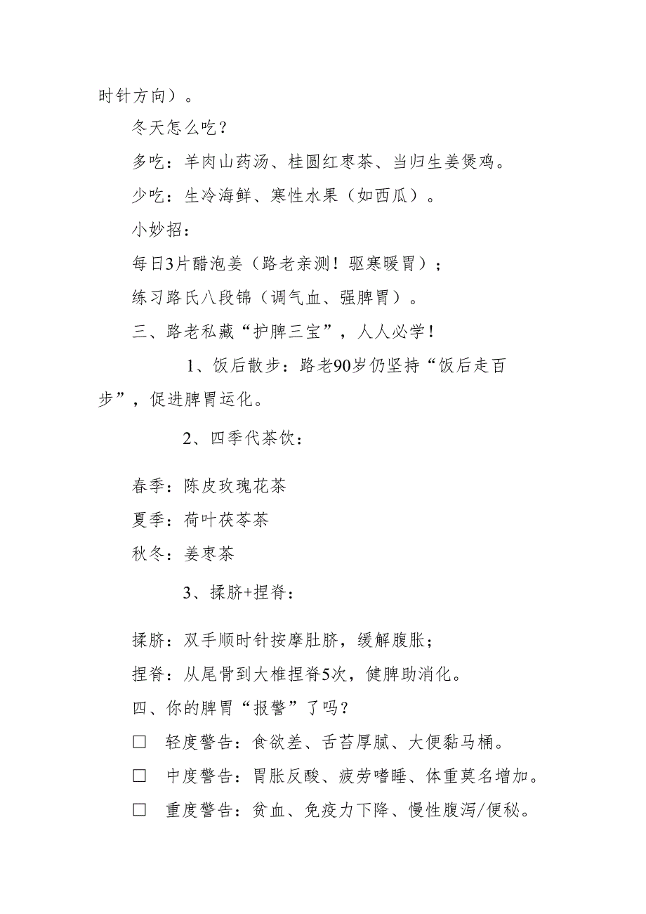 中医的四季养生小技巧.docx_第2页
