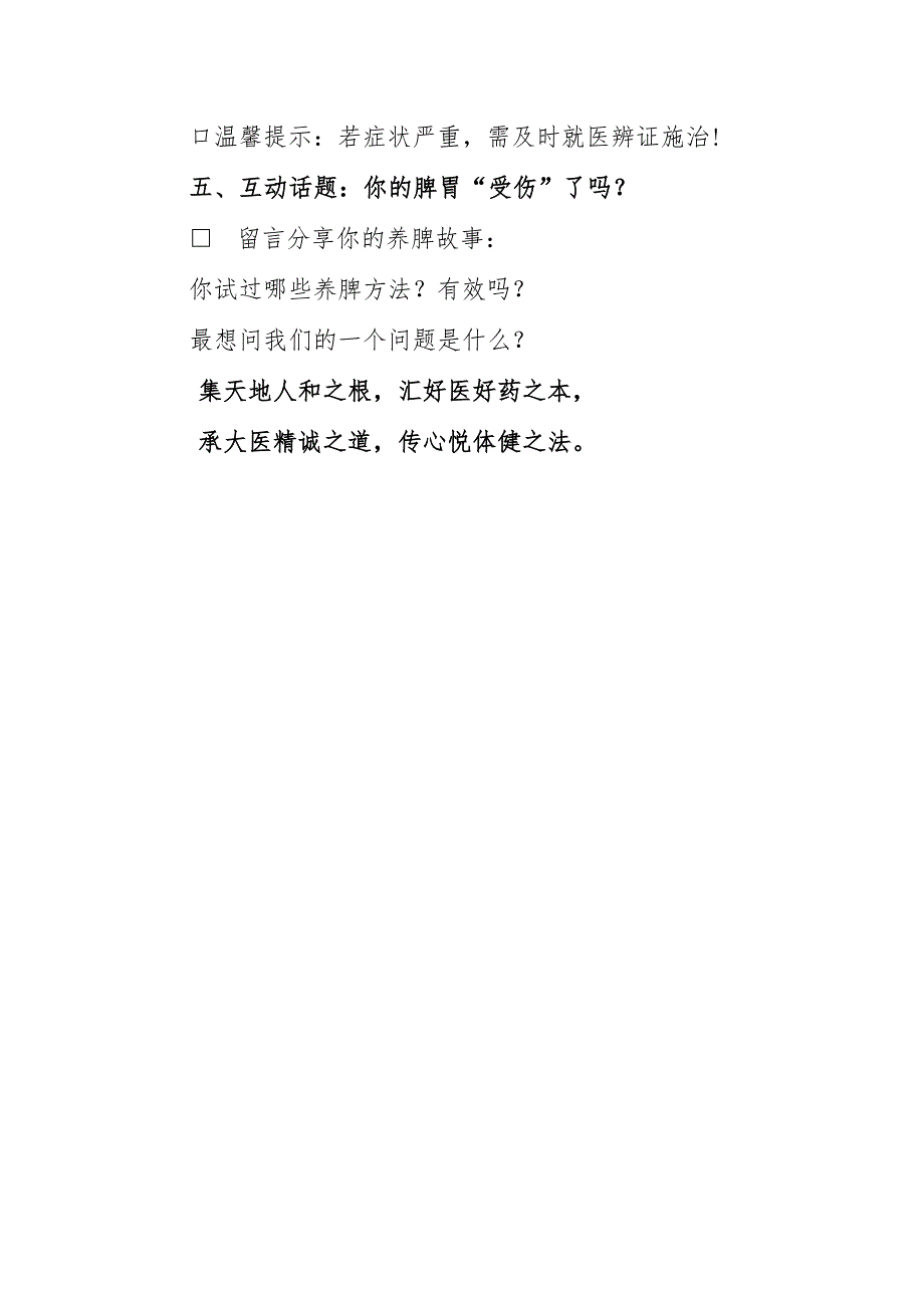 中医的四季养生小技巧.docx_第3页