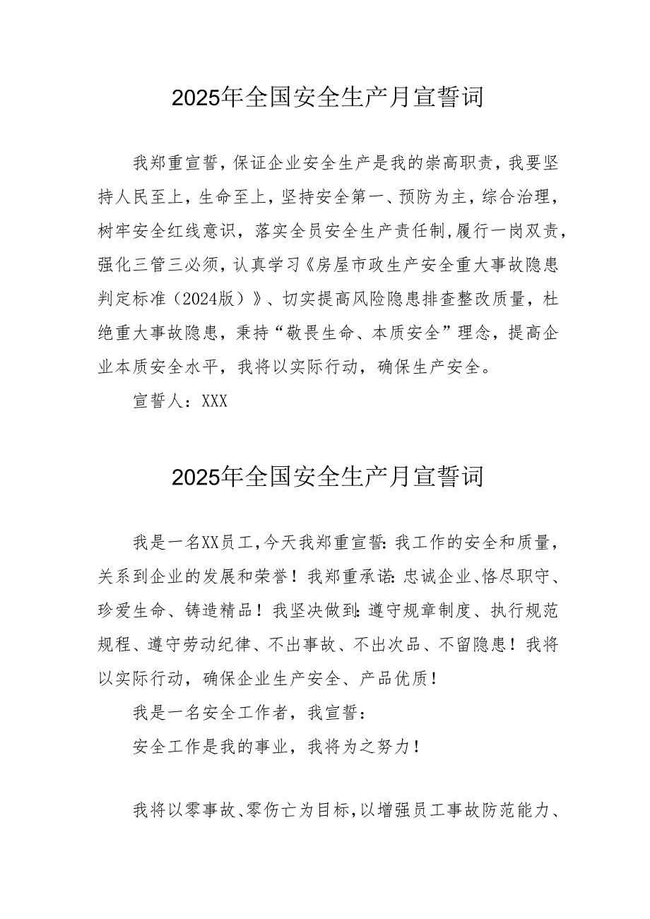 2025年《安全生产月》个人宣誓词 （3份）_95.docx_第1页