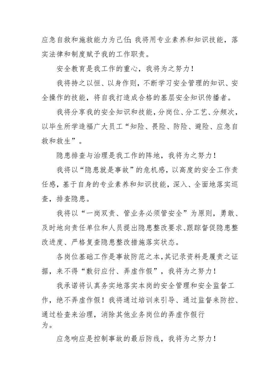 2025年《安全生产月》个人宣誓词 （3份）_95.docx_第2页