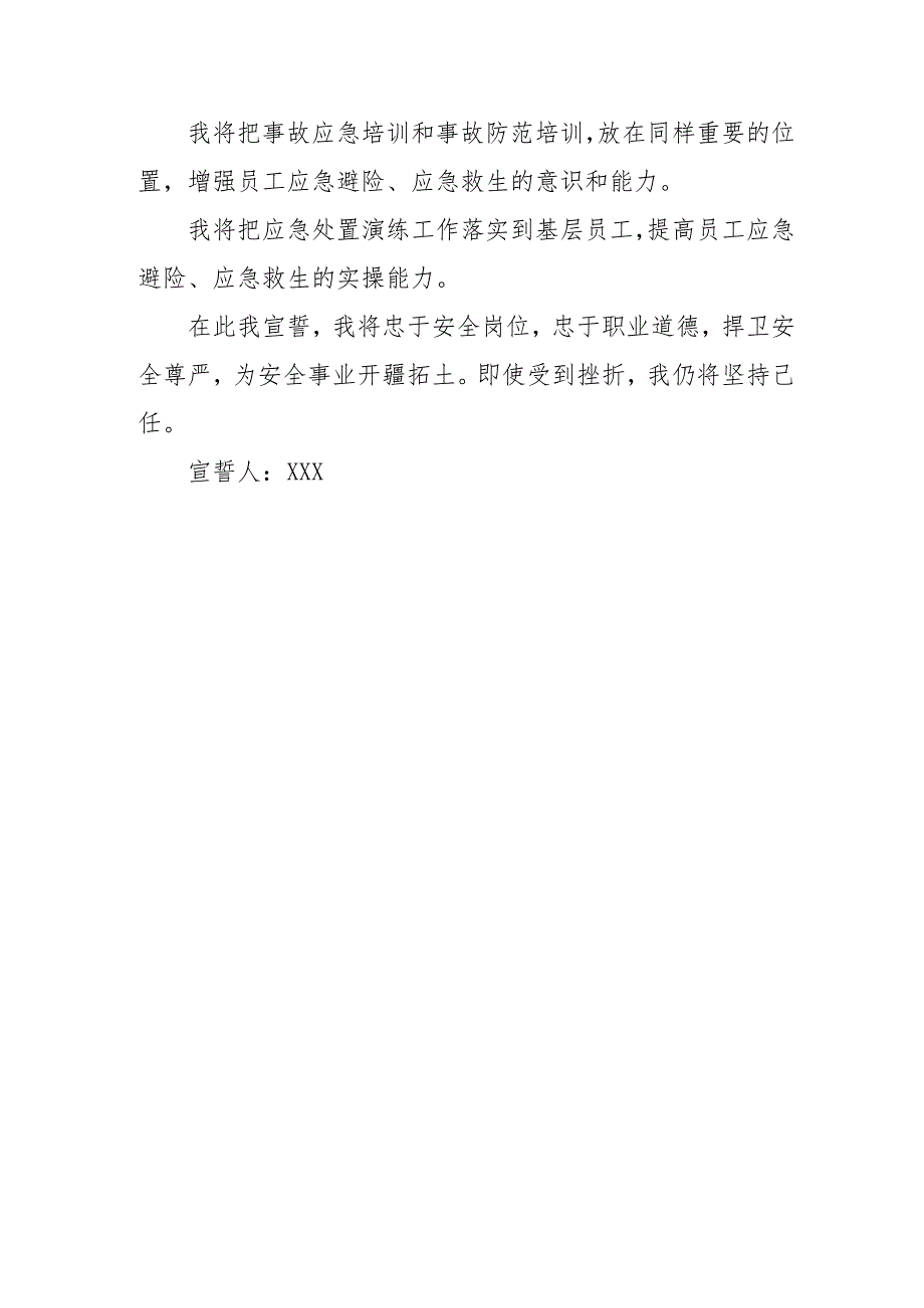 2025年《安全生产月》个人宣誓词 （3份）_95.docx_第3页