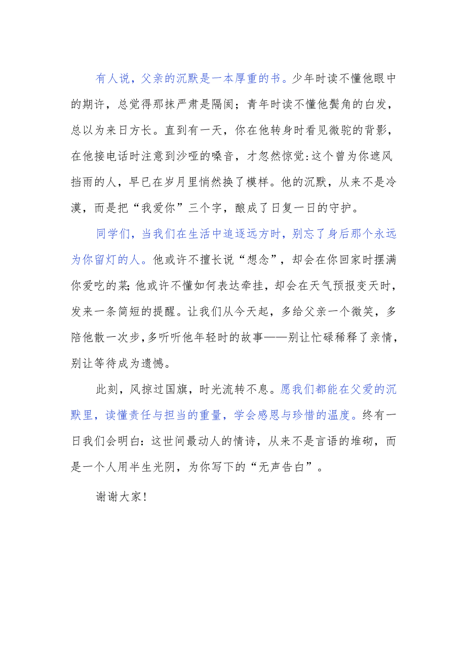 技工学校学生国旗下演讲稿《父爱无言 岁月成诗》.docx_第2页